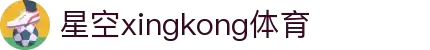 星空(中国)xingkong·官方网站-科技股份有限公司"